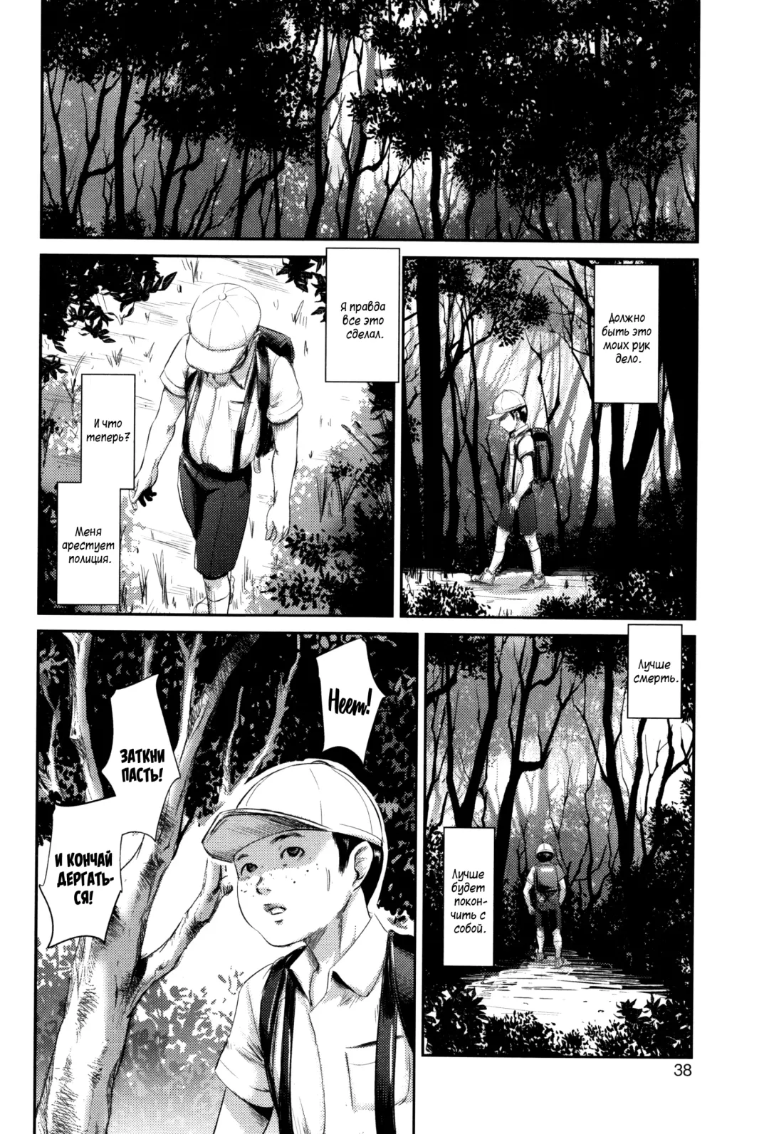 [Shinjima Saki] MasqueraDead - глава 1-2 Fhentai - Page 32