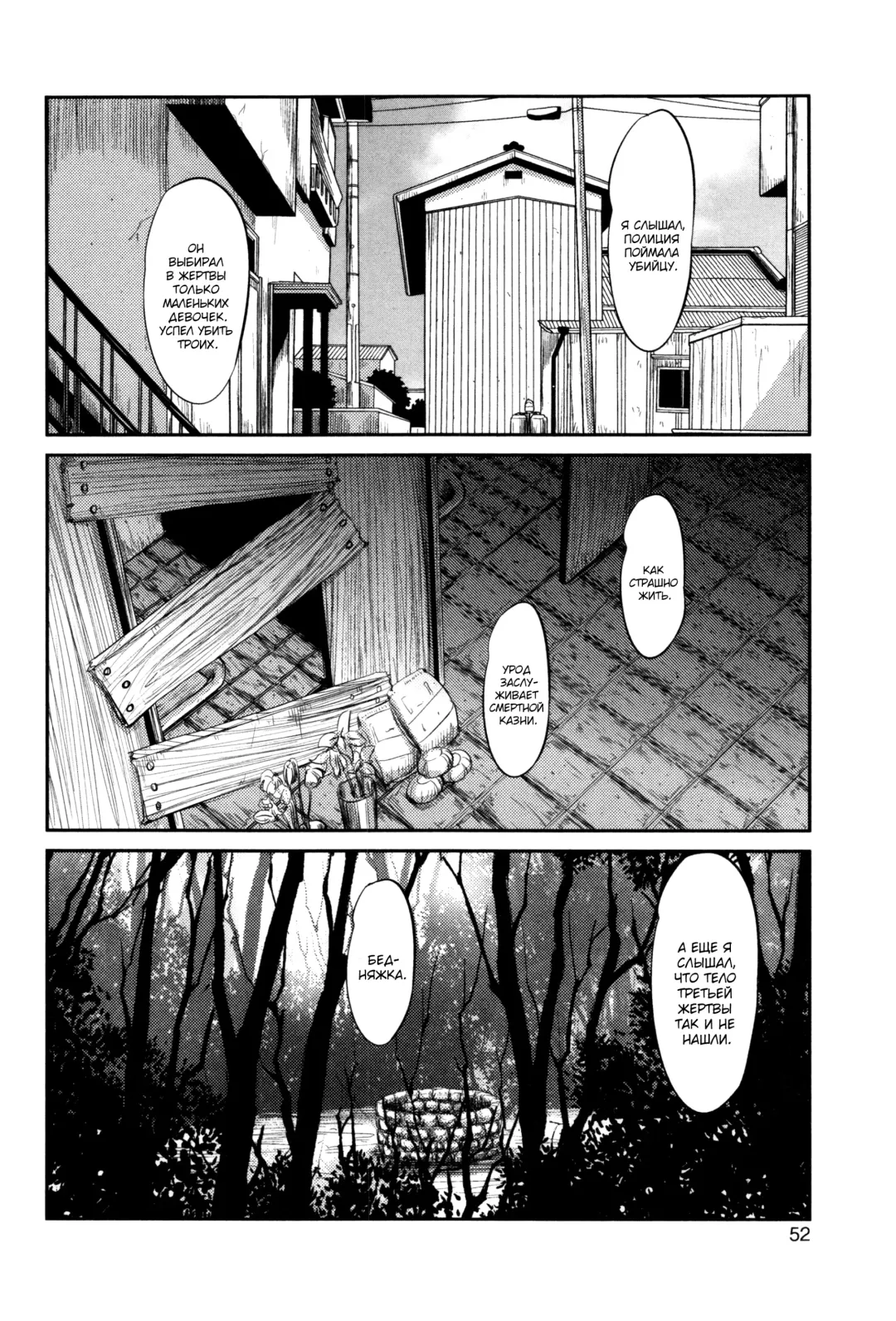 [Shinjima Saki] MasqueraDead - глава 1-2 Fhentai - Page 46