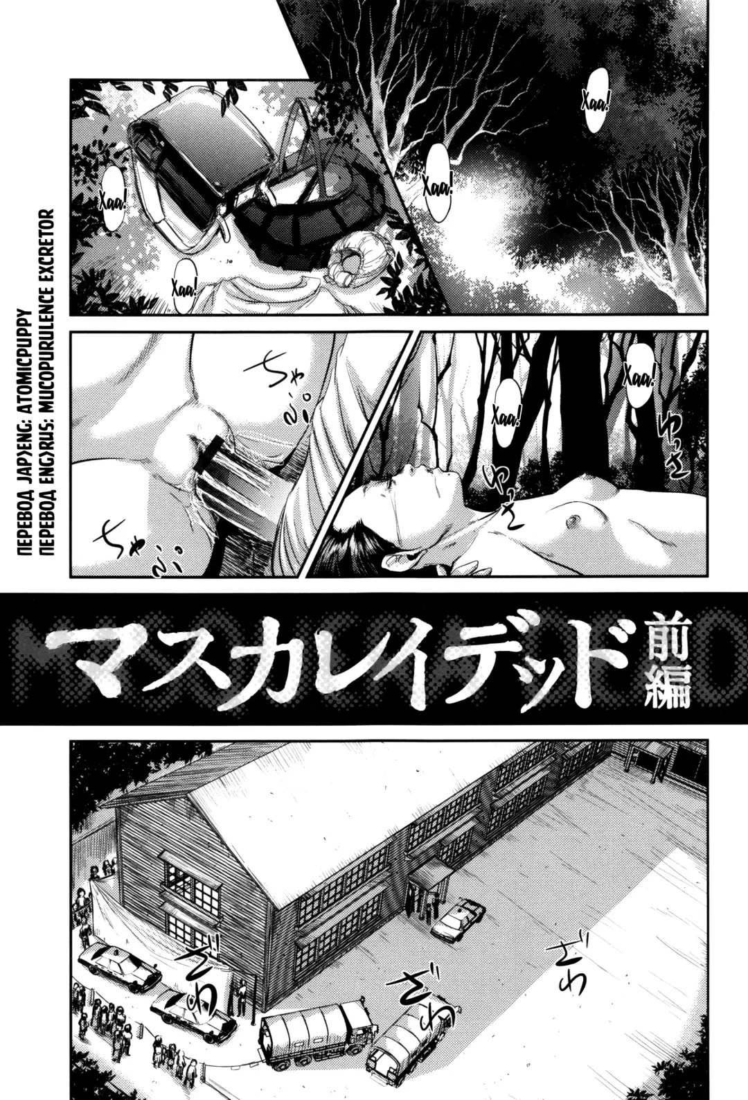 Read [Shinjima Saki] MasqueraDead - глава 1-2 - Fhentai.net