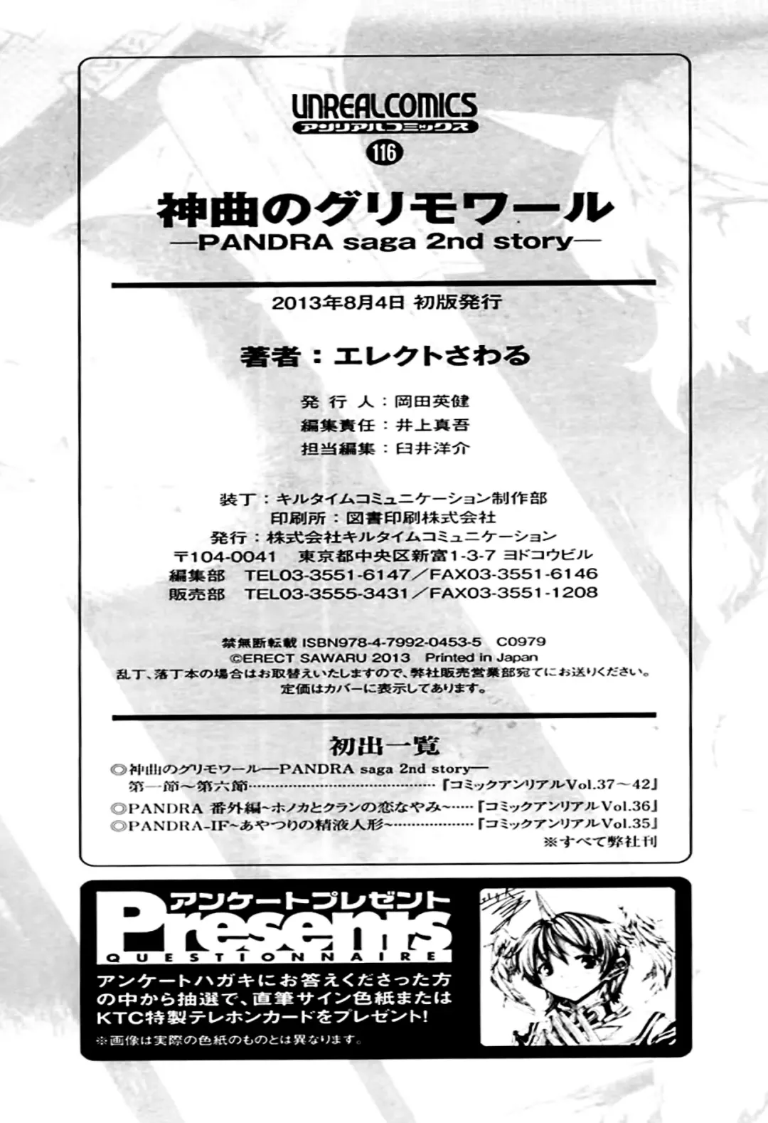 [Erect Sawaru] Shinkyoku no Grimoire -PANDRA saga 2nd story- Fhentai - Page 195