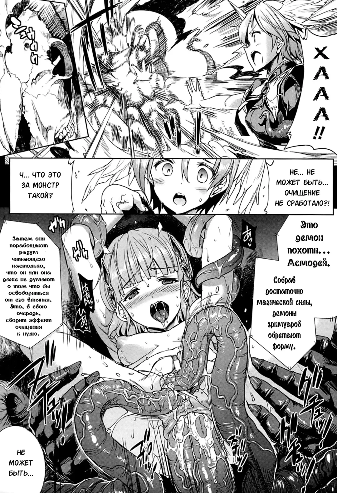 [Erect Sawaru] Shinkyoku no Grimoire -PANDRA saga 2nd story- Fhentai - Page 95