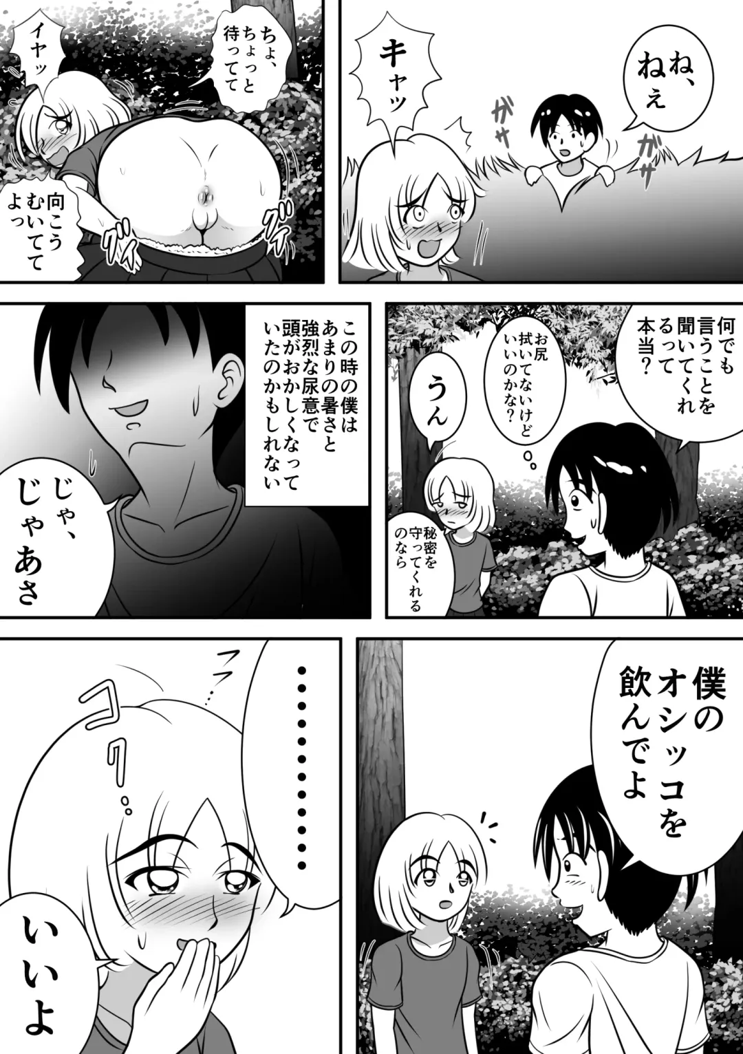 [Kitamura Kouichi] Natsu no Hokorobi Fhentai - Page 7