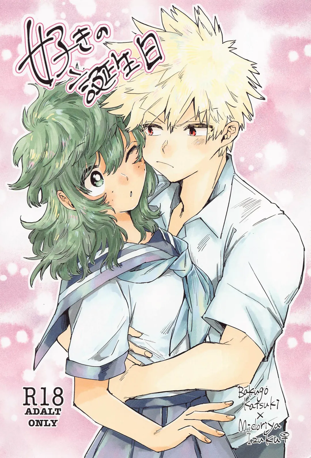 Suki no Tanjoubi Fhentai - Page 1