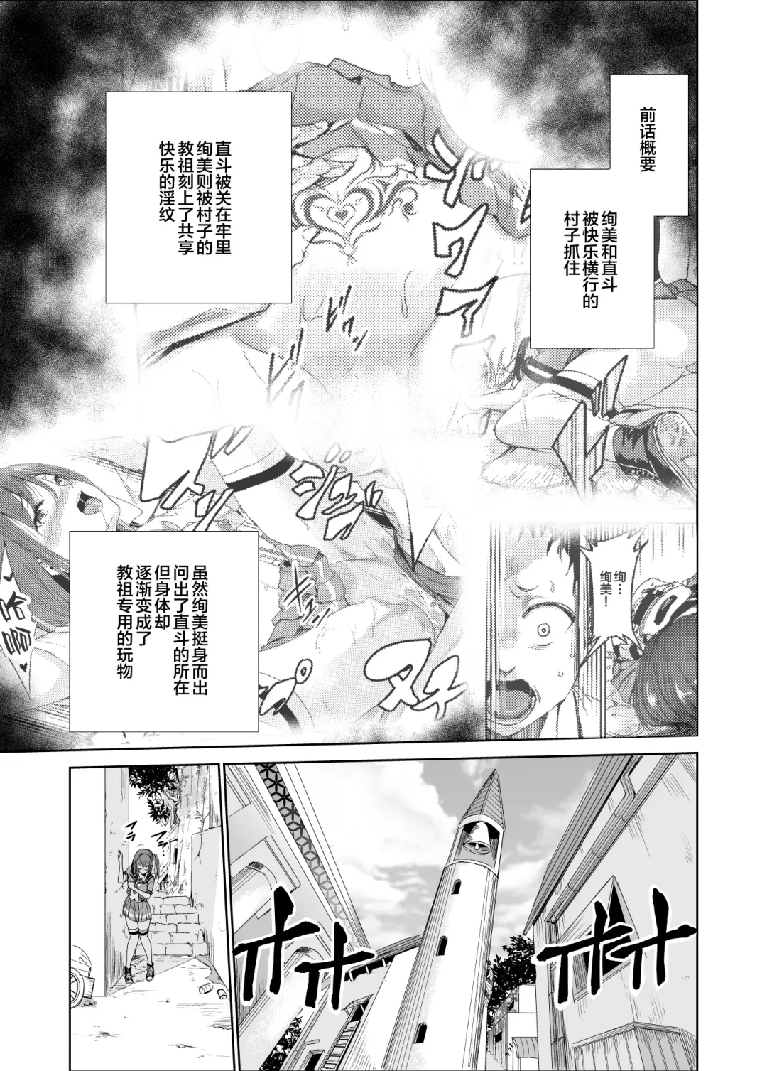 [Tricky] Tsuyagari Mura 3 ~Kareshi o Mamoru Tame Hikyou no Mura de Kyousei Gohoushi & NTR Sex~ Fhentai.net - Page 2