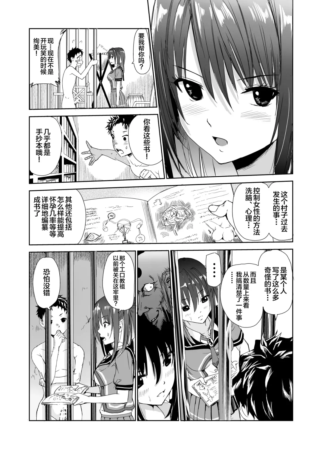 [Tricky] Tsuyagari Mura 3 ~Kareshi o Mamoru Tame Hikyou no Mura de Kyousei Gohoushi & NTR Sex~ Fhentai.net - Page 8