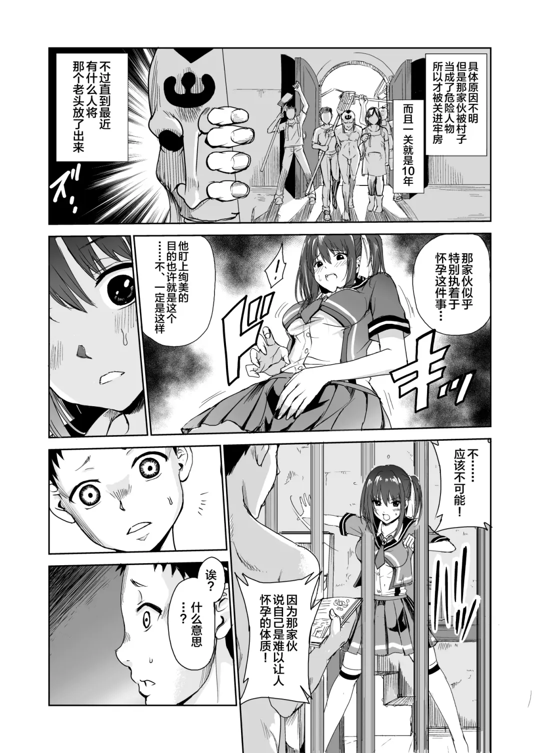 [Tricky] Tsuyagari Mura 3 ~Kareshi o Mamoru Tame Hikyou no Mura de Kyousei Gohoushi & NTR Sex~ Fhentai.net - Page 9