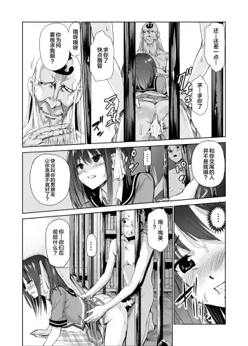 [Tricky] Tsuyagari Mura 3 ~Kareshi o Mamoru Tame Hikyou no Mura de Kyousei Gohoushi & NTR Sex~ Fhentai.net - Page 24