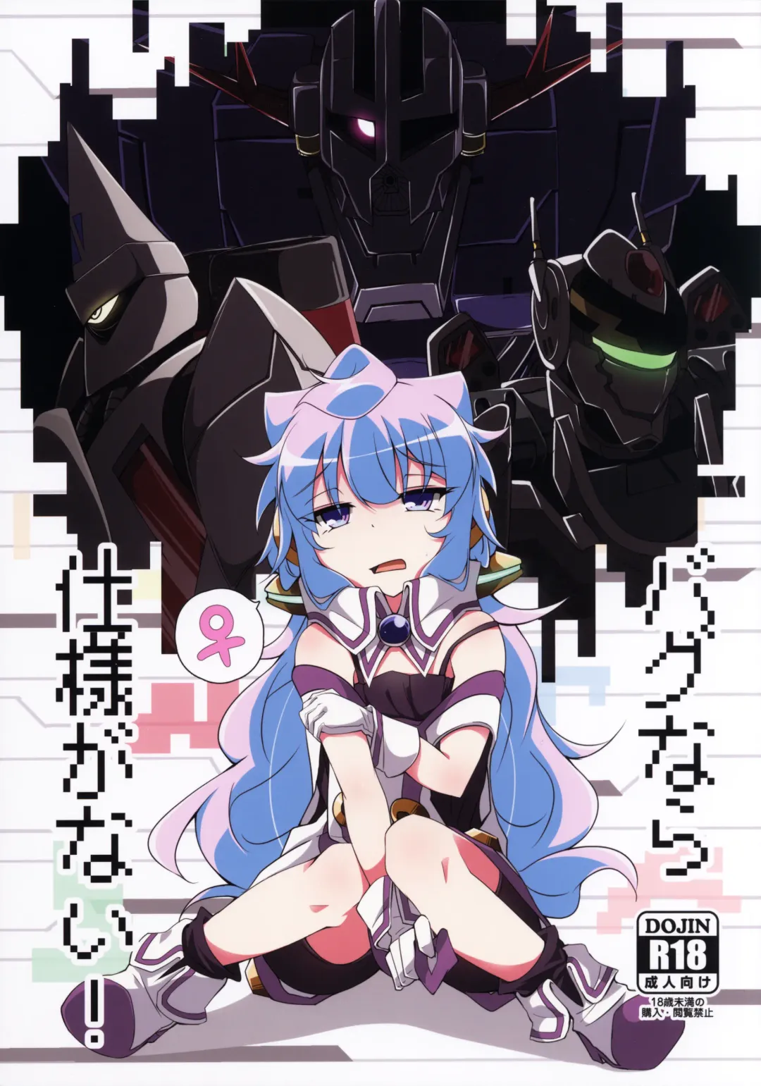 [Usamimi] Bug nara Shikata ga nai! Fhentai - Page 1