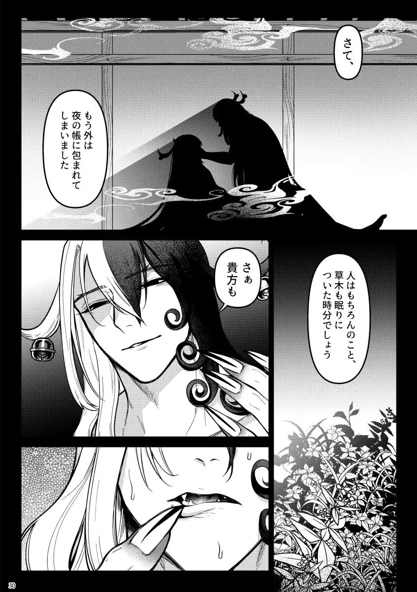 [Ko Tora] Kemono ni Ochiru Fhentai - Page 28