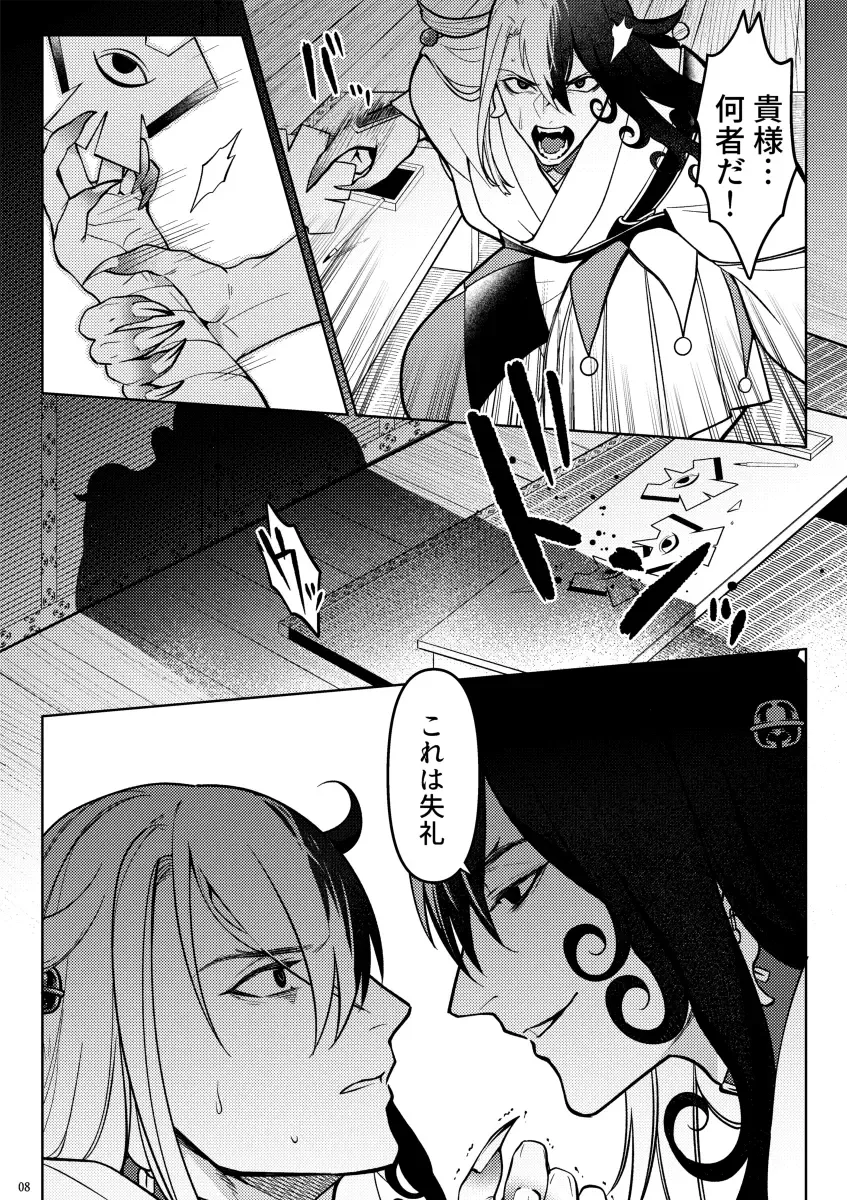 [Ko Tora] Kemono ni Ochiru Fhentai - Page 6
