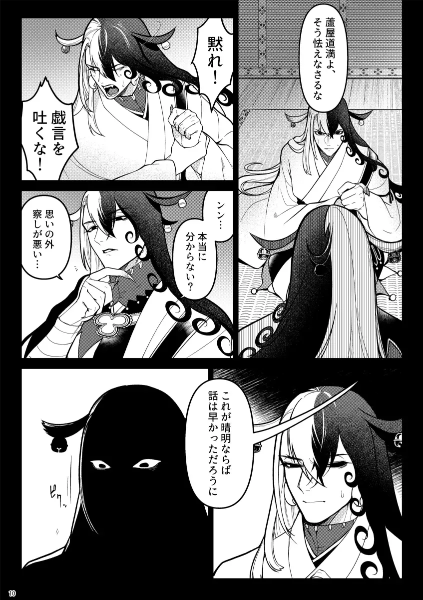 [Ko Tora] Kemono ni Ochiru Fhentai - Page 8