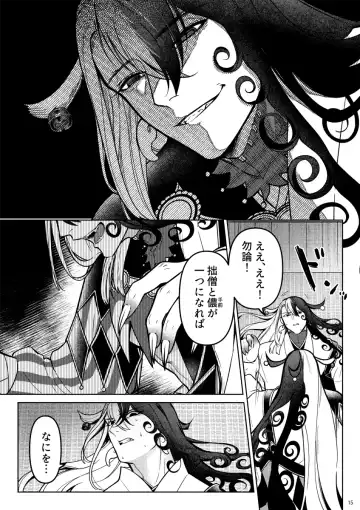 [Ko Tora] Kemono ni Ochiru Fhentai - Page 13