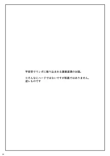 [Ko Tora] Kemono ni Ochiru Fhentai - Page 3