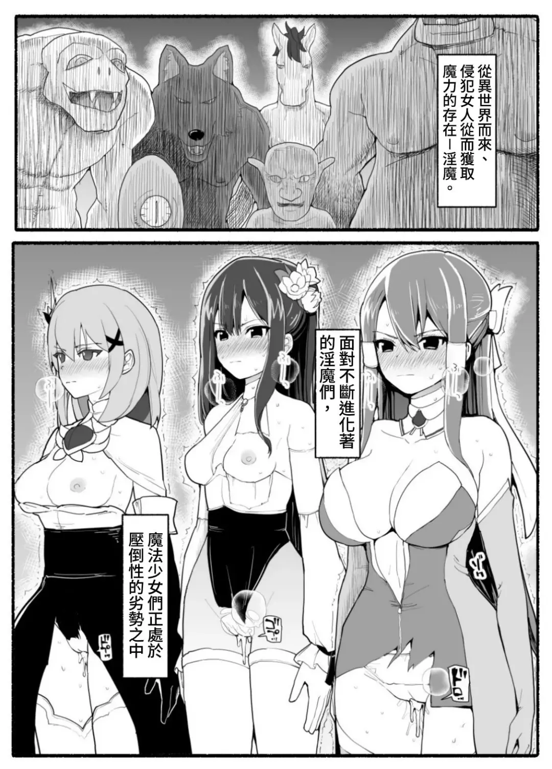 Mahou Shoujo VS Inma Seibutsu 17 Fhentai - Page 2