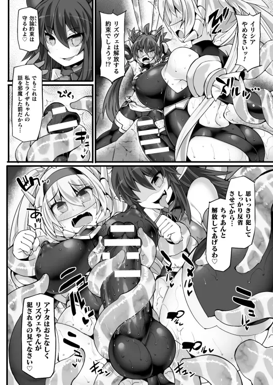 [Hisui] Shinso Makou Shoujo THE COMIC White Holy Sword Rizuve and Red Flash Raiza Episode 3 Fhentai - Page 12