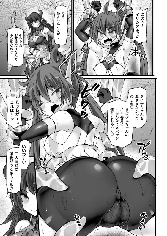[Hisui] Shinso Makou Shoujo THE COMIC White Holy Sword Rizuve and Red Flash Raiza Episode 3 Fhentai - Page 19