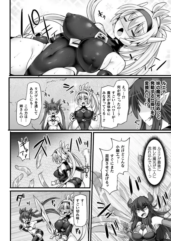 [Hisui] Shinso Makou Shoujo THE COMIC White Holy Sword Rizuve and Red Flash Raiza Episode 3 Fhentai - Page 28