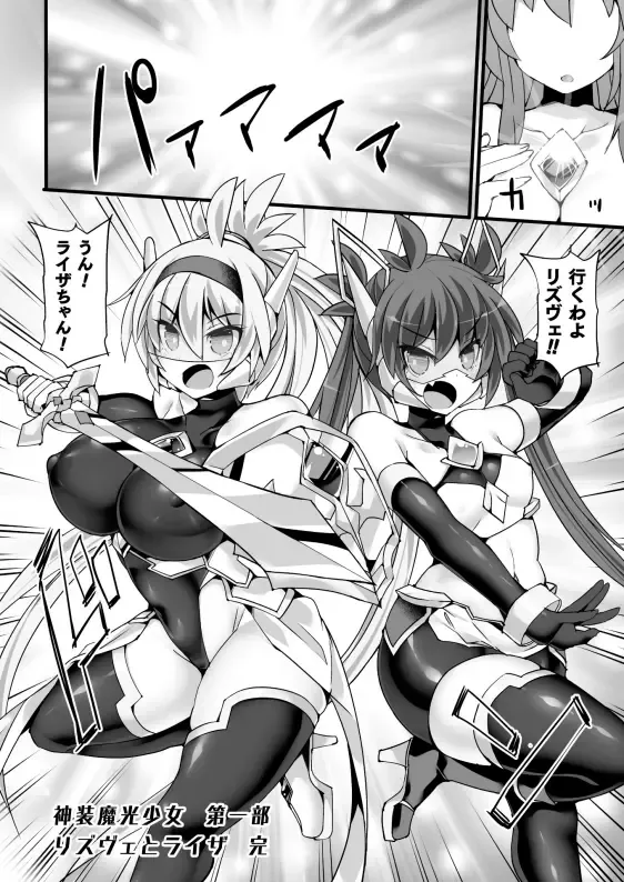[Hisui] Shinso Makou Shoujo THE COMIC White Holy Sword Rizuve and Red Flash Raiza Episode 3 Fhentai - Page 34