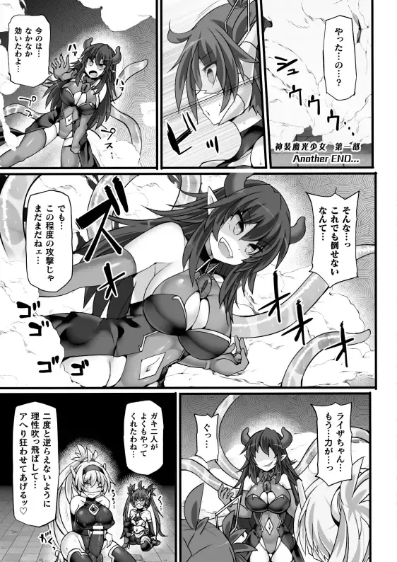 [Hisui] Shinso Makou Shoujo THE COMIC White Holy Sword Rizuve and Red Flash Raiza Episode 3 Fhentai - Page 35