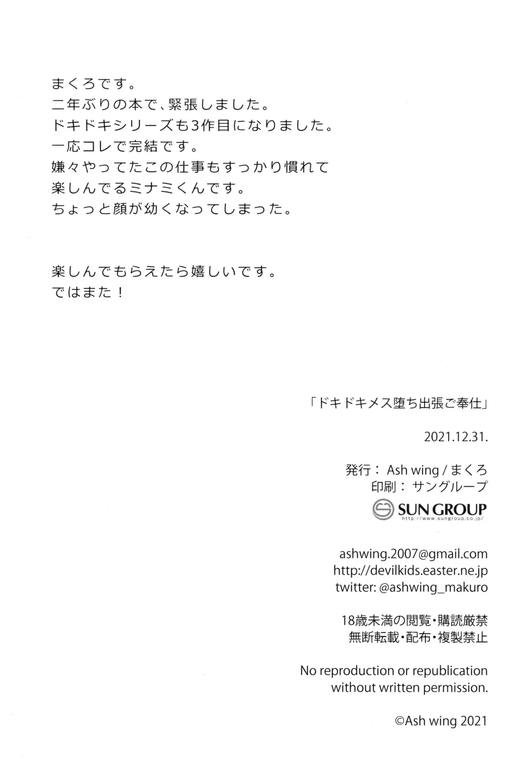 [Makuro] Dokidoki Mesu Ochi Shucchou Gohoushi Fhentai - Page 17