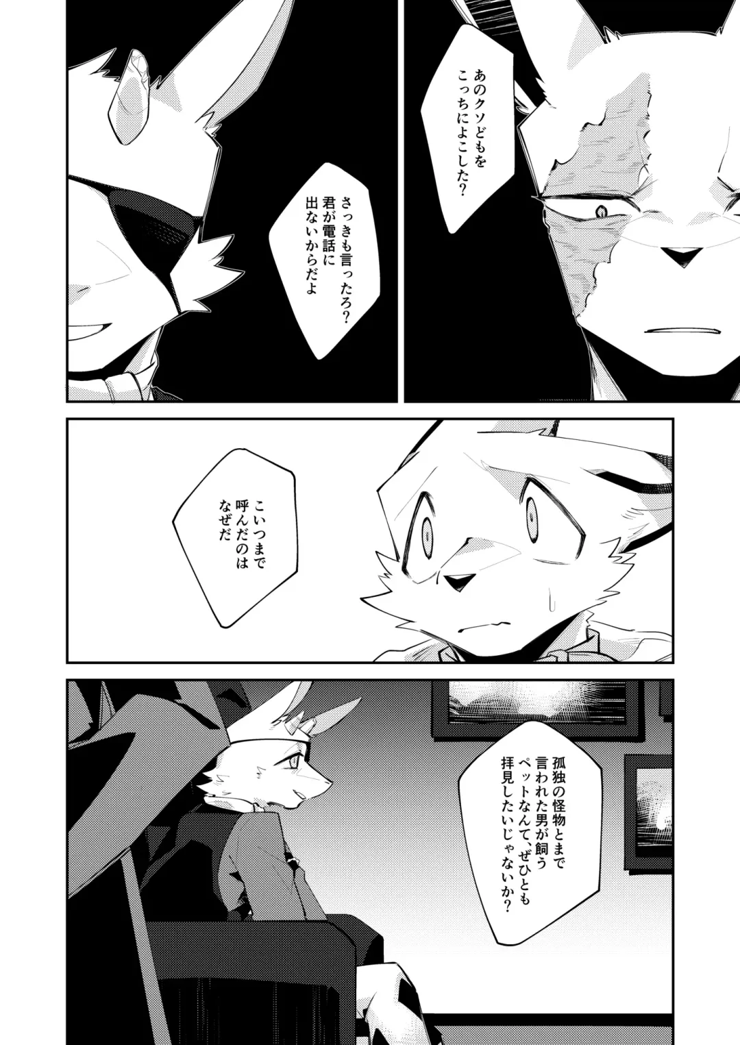 [Niichi] Boukyakugai no Hitogoroshi-tachi - Murderers in the lost city act.6 Fhentai - Page 9