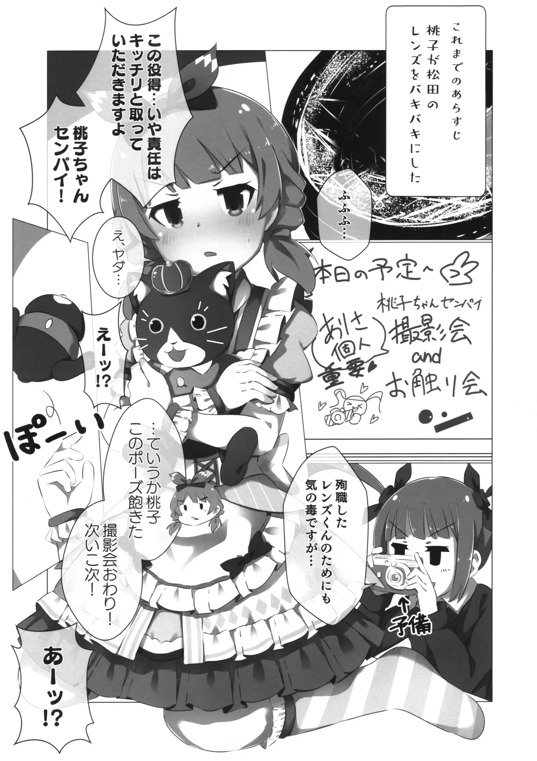 [Tokunaga] SHS Momoko-chan Senpai Cho⇒Kawaii Fhentai - Page 2