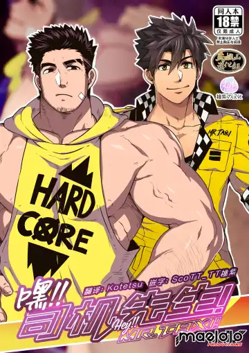 Read [Mazjojo] Hey!! Mr. Taxi! (decensored) - Fhentai