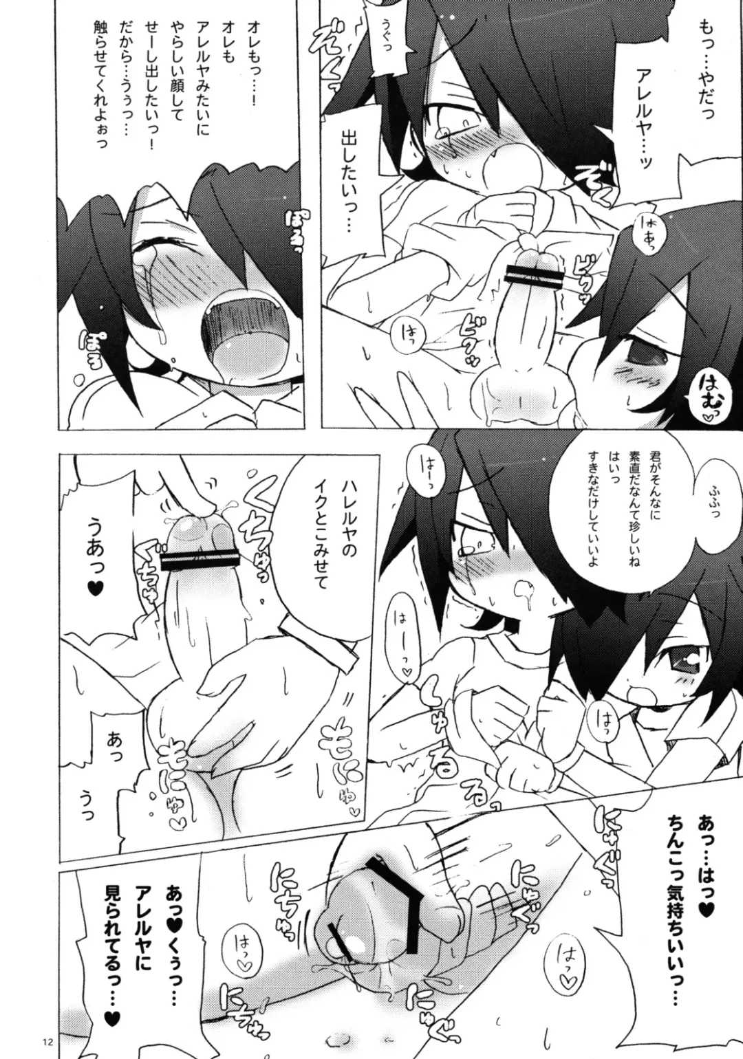 [Hyaota] Icecream Child Fhentai - Page 11