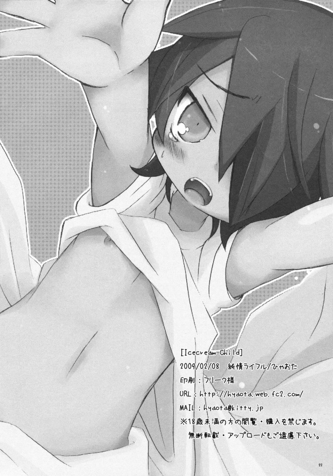[Hyaota] Icecream Child Fhentai - Page 21