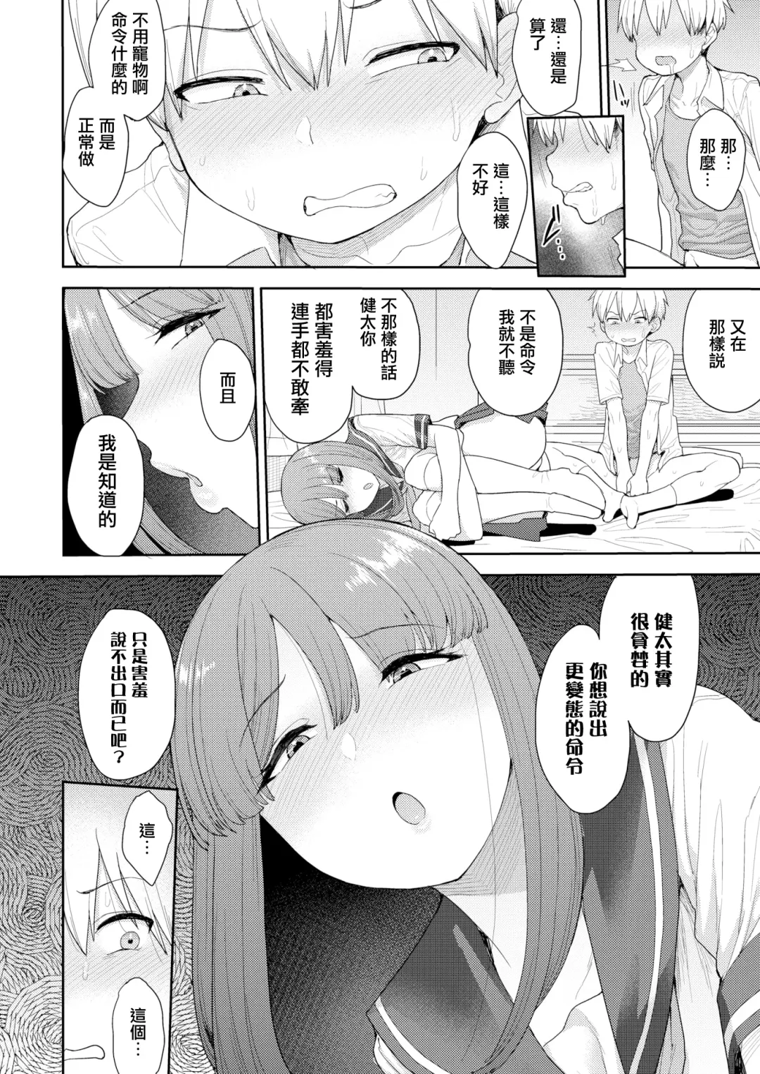 [Unou] Pet no Shitsukekata Fhentai - Page 16