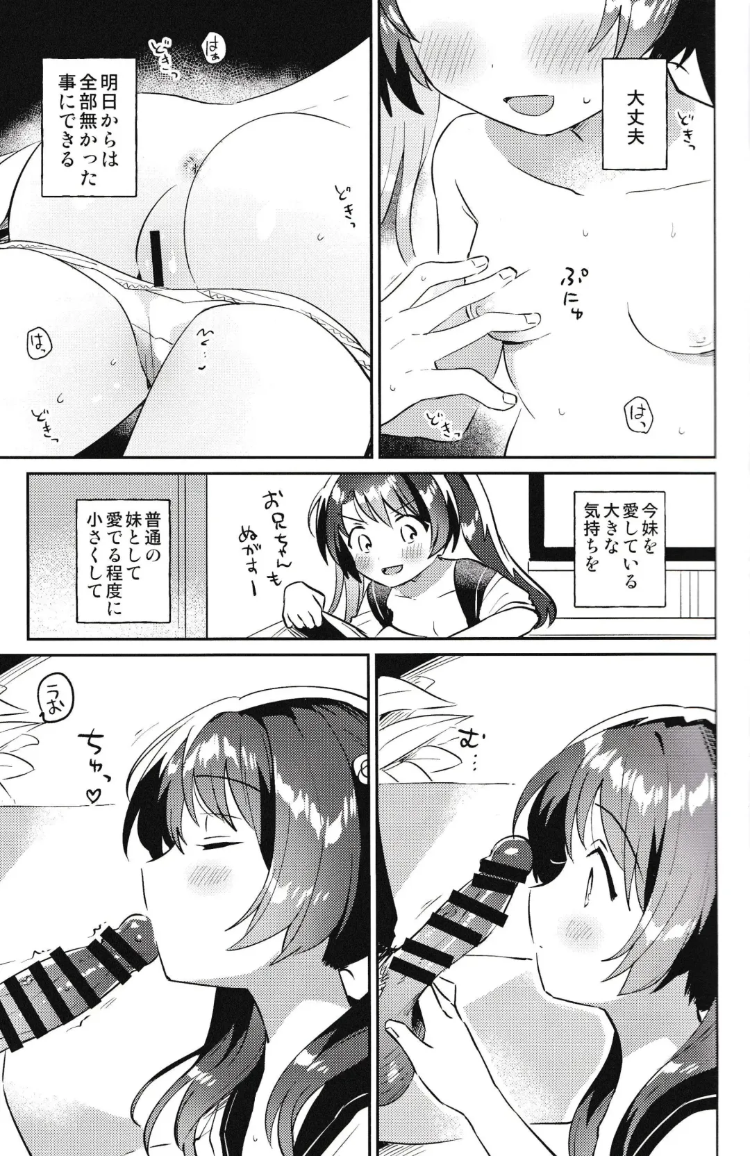 [Ichihaya] Imouto to Lockdown √hell Fhentai - Page 10