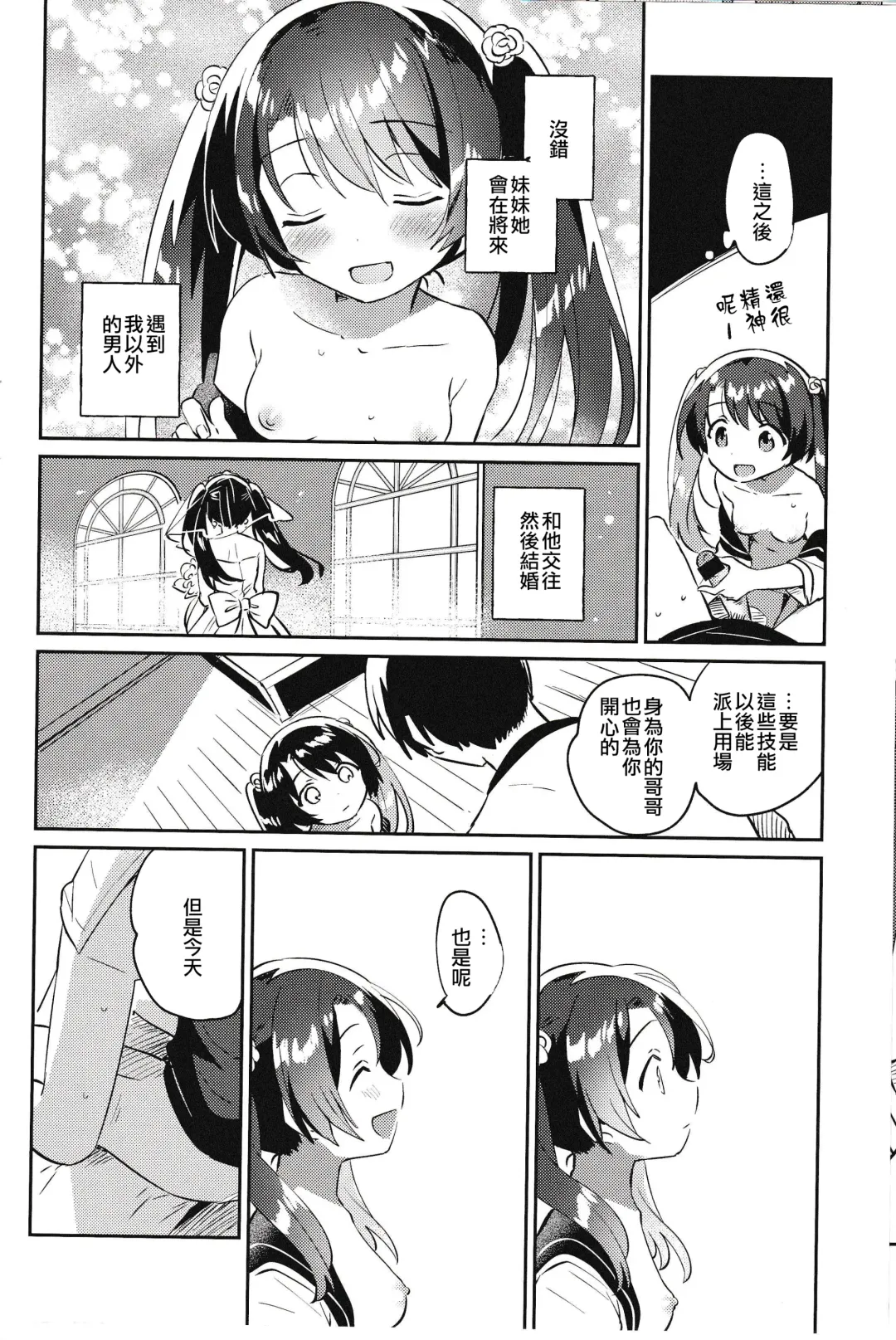 [Ichihaya] Imouto to Lockdown √hell Fhentai - Page 13
