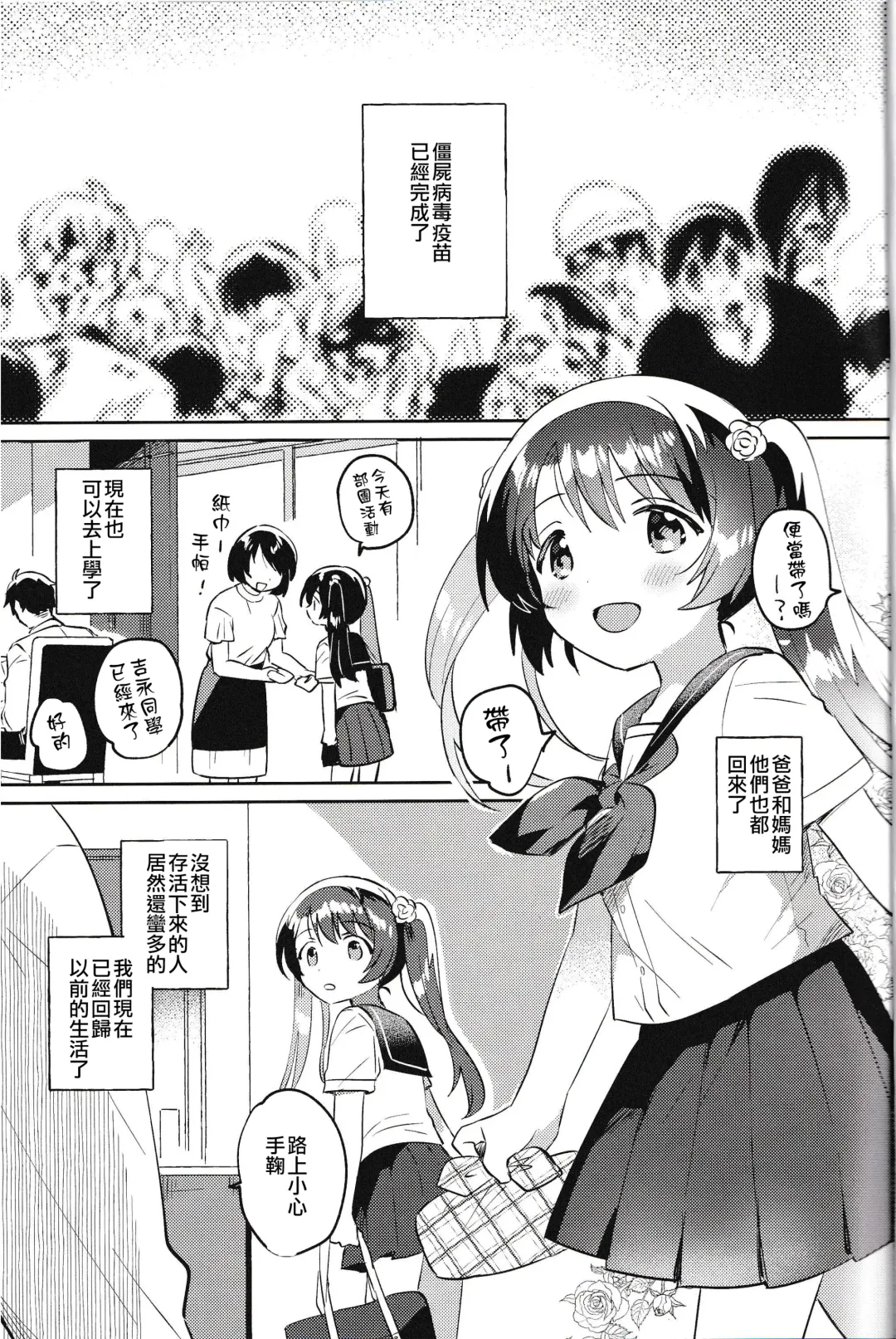 [Ichihaya] Imouto to Lockdown √hell Fhentai - Page 2