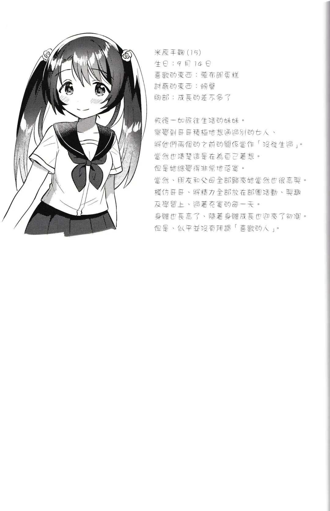 [Ichihaya] Imouto to Lockdown √hell Fhentai - Page 24