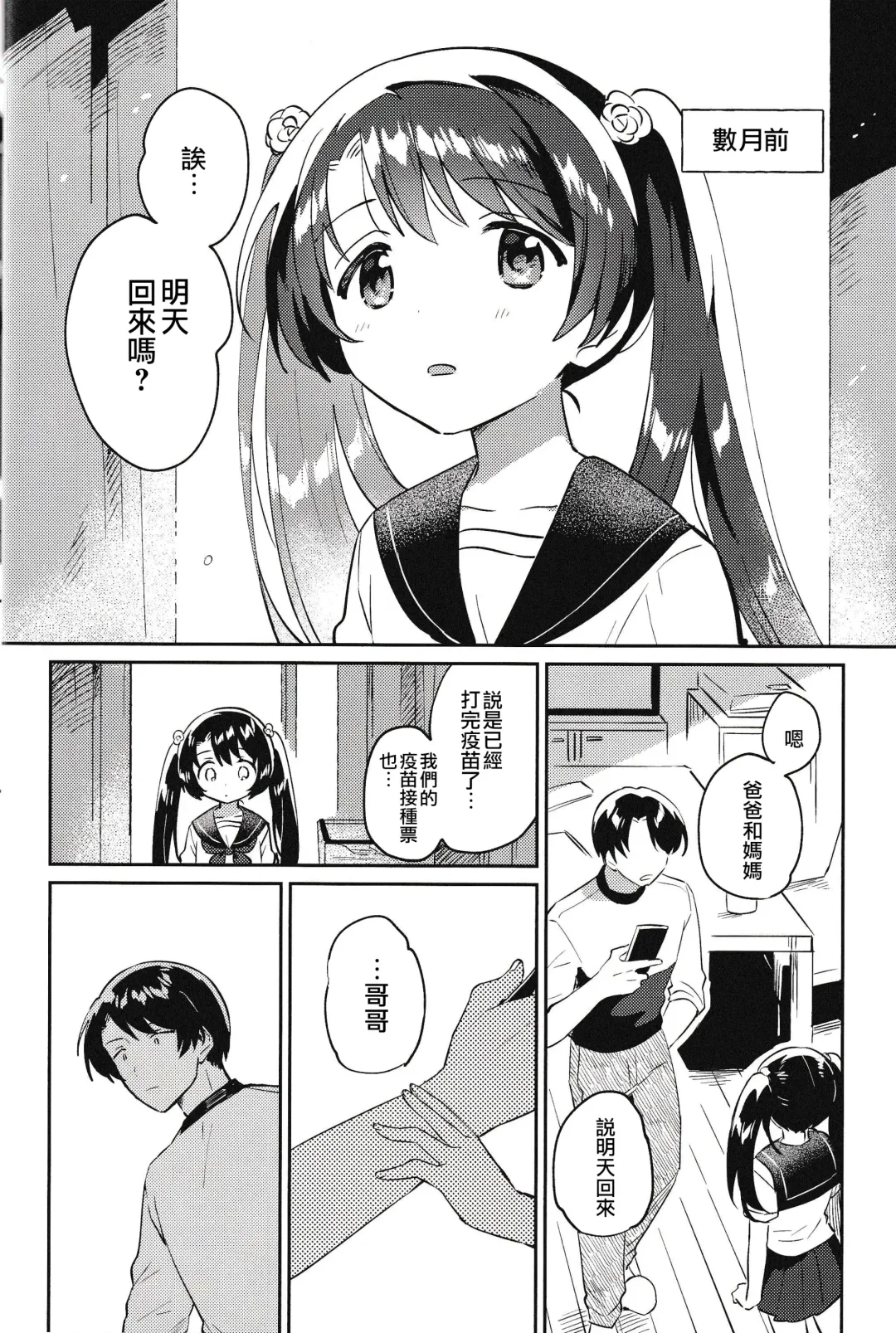 [Ichihaya] Imouto to Lockdown √hell Fhentai - Page 5