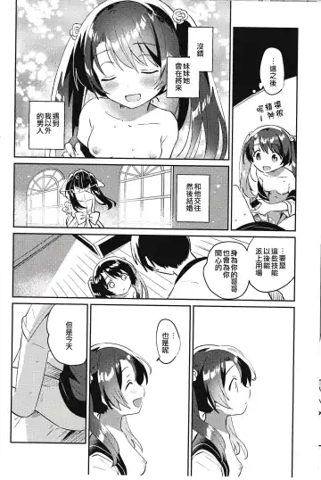 [Ichihaya] Imouto to Lockdown √hell Fhentai - Page 13