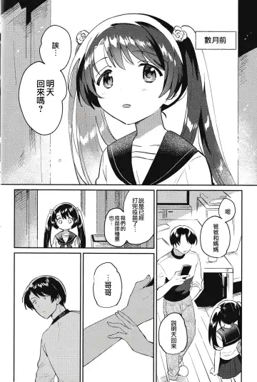 [Ichihaya] Imouto to Lockdown √hell Fhentai - Page 5