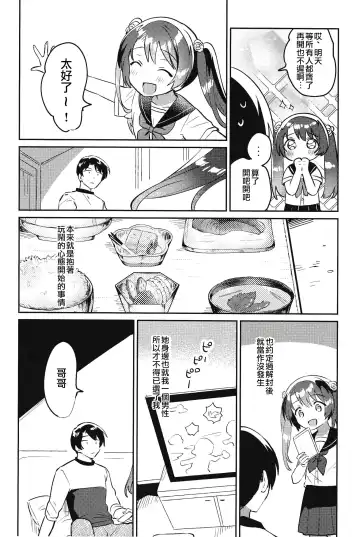 [Ichihaya] Imouto to Lockdown √hell Fhentai - Page 7