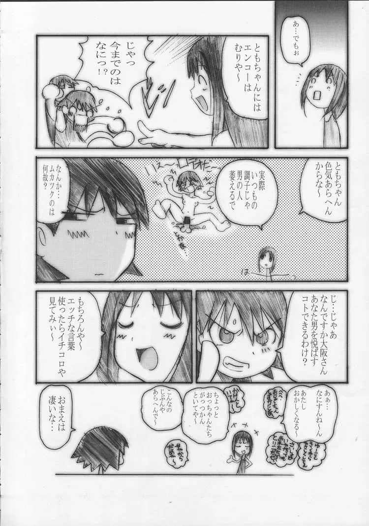 [Hirokawa Kouichirou] OVACAS SKETCH 4 Sokuon Fhentai - Page 11