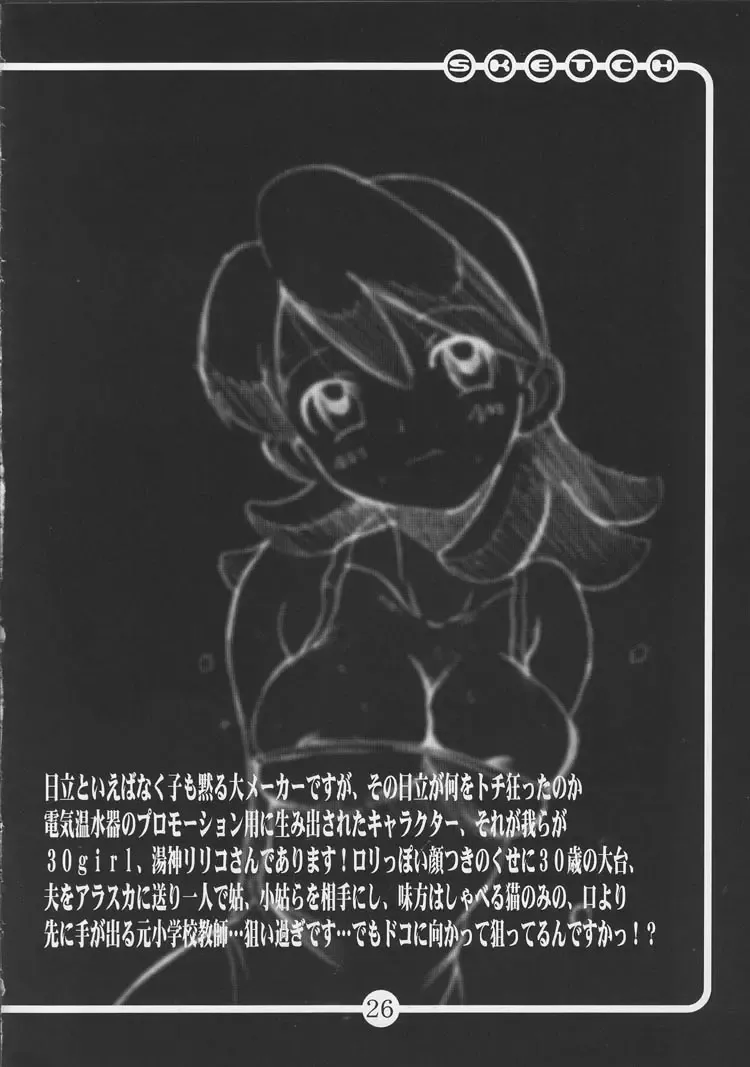 [Hirokawa Kouichirou] OVACAS SKETCH 4 Sokuon Fhentai - Page 25