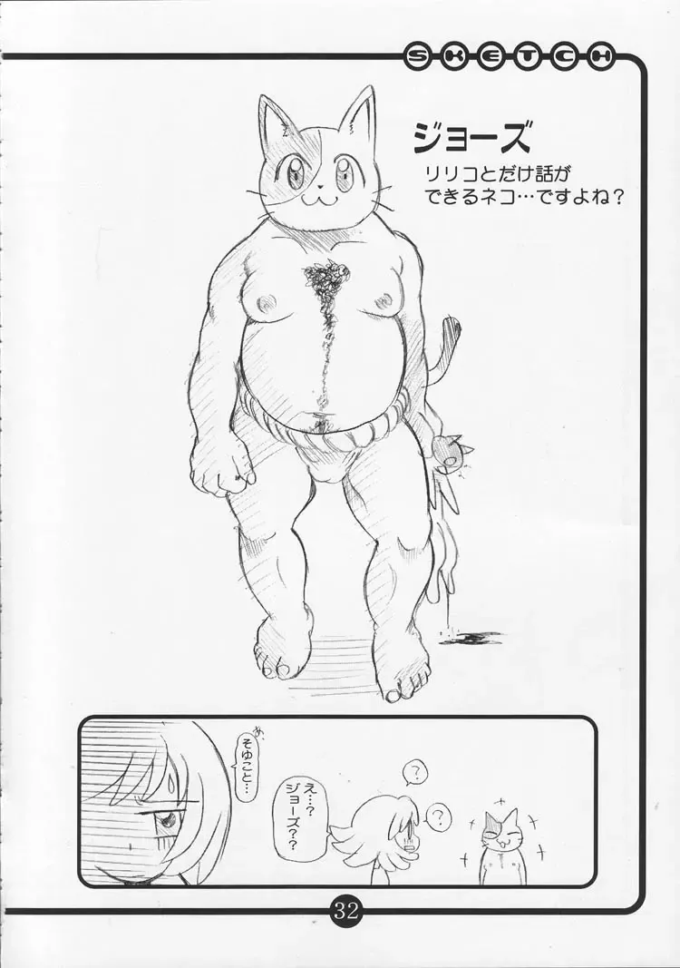 [Hirokawa Kouichirou] OVACAS SKETCH 4 Sokuon Fhentai - Page 31