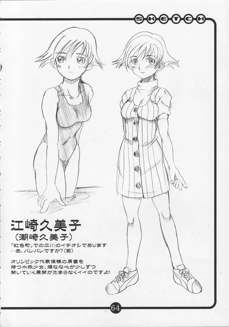 [Hirokawa Kouichirou] OVACAS SKETCH 4 Sokuon Fhentai - Page 61