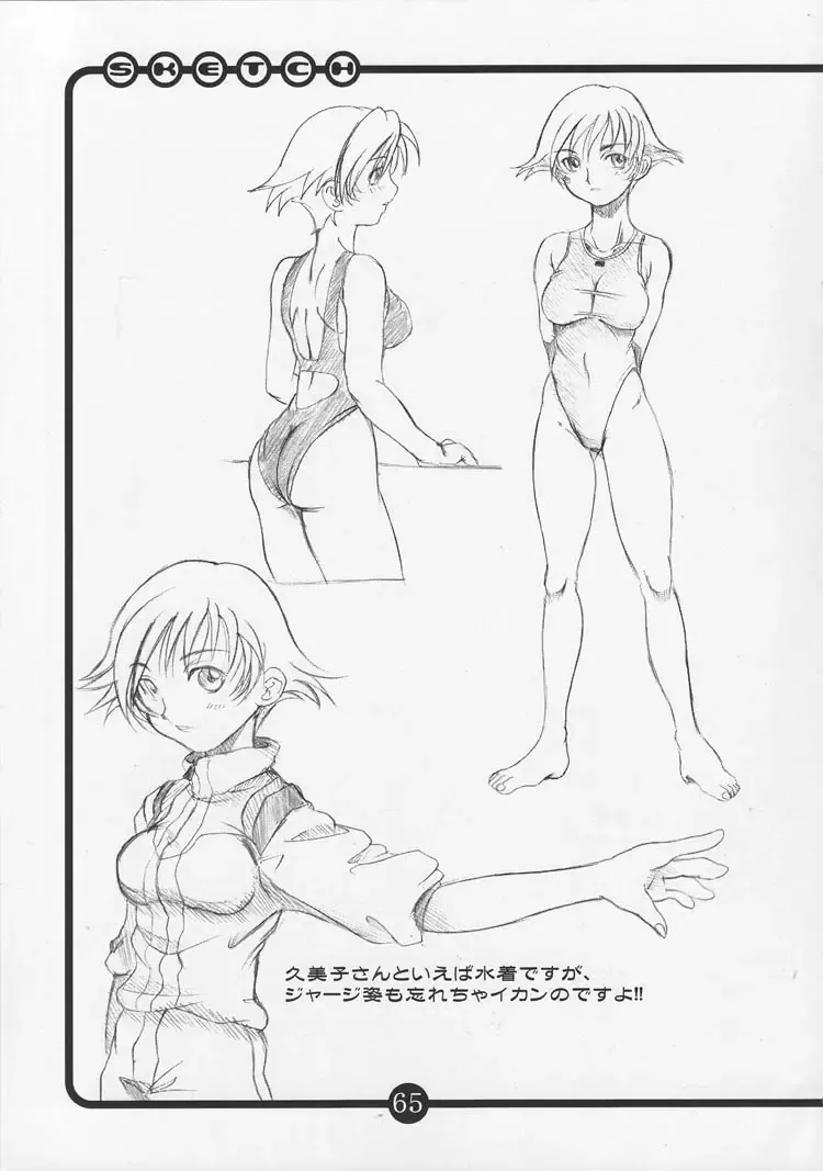 [Hirokawa Kouichirou] OVACAS SKETCH 4 Sokuon Fhentai - Page 62