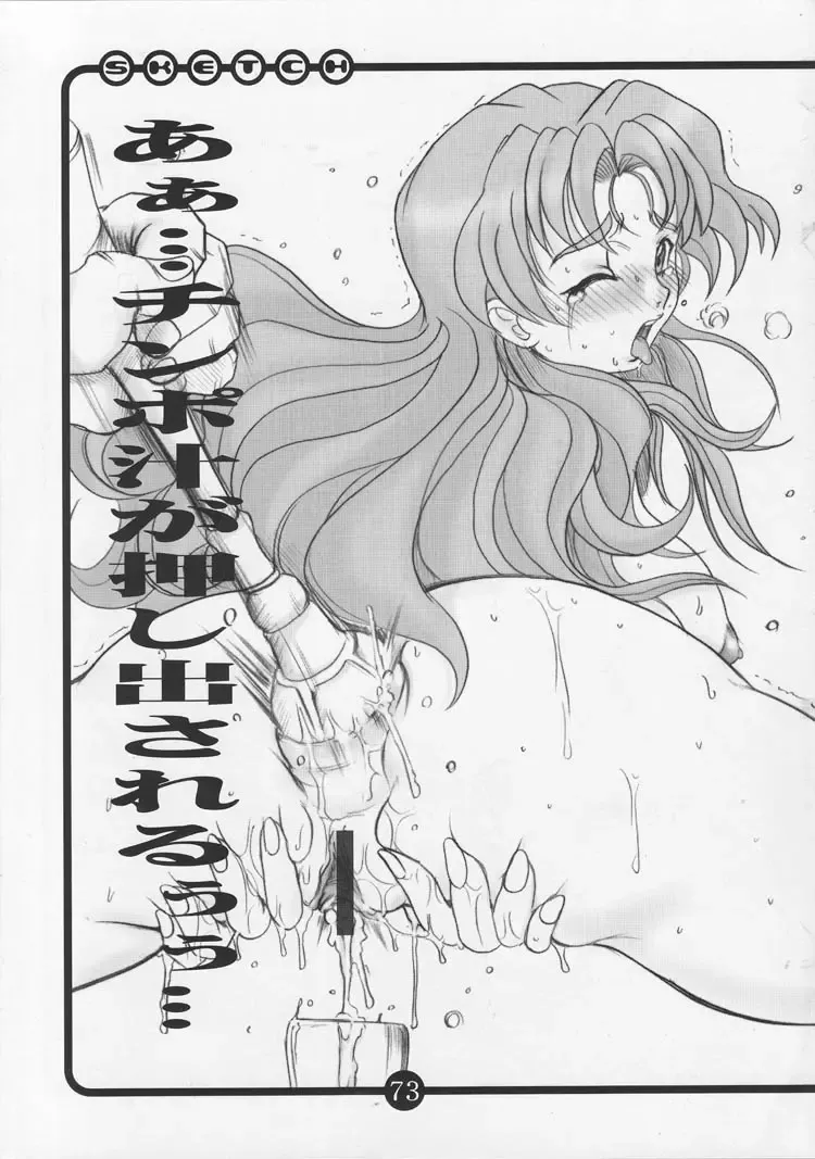 [Hirokawa Kouichirou] OVACAS SKETCH 4 Sokuon Fhentai - Page 71