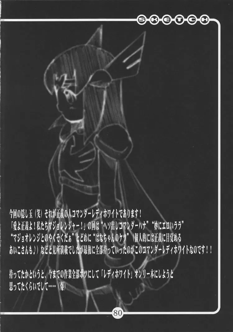 [Hirokawa Kouichirou] OVACAS SKETCH 4 Sokuon Fhentai - Page 79