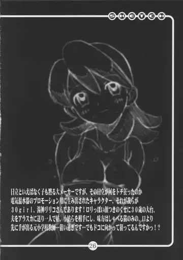 [Hirokawa Kouichirou] OVACAS SKETCH 4 Sokuon Fhentai - Page 25