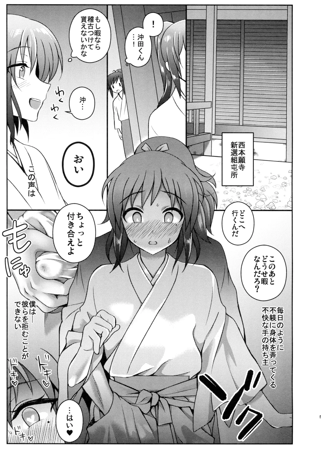 [Jomo] Touken Shikkaku Fhentai.net - Page 4