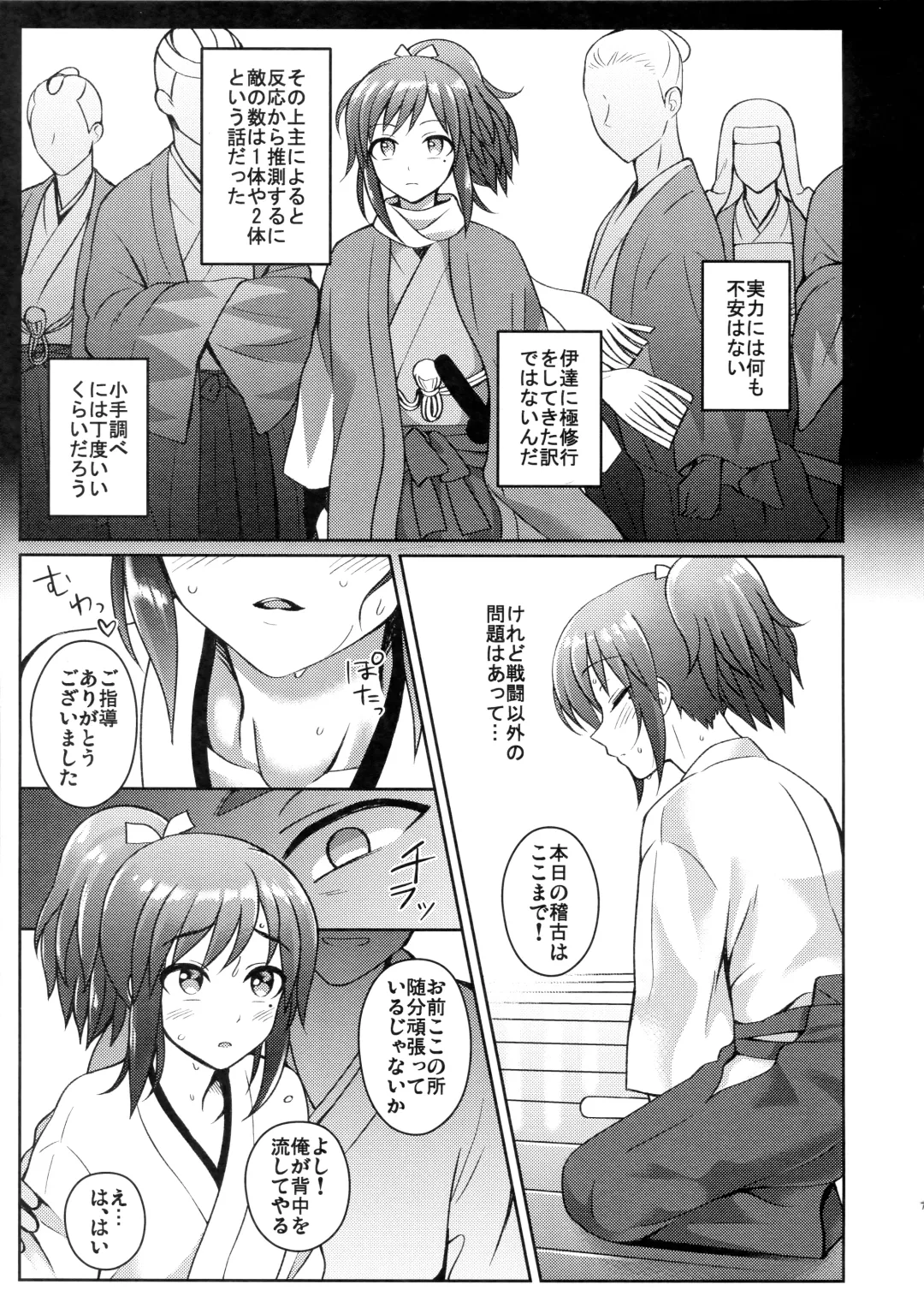 [Jomo] Touken Shikkaku Fhentai.net - Page 6