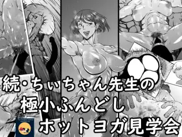 Read Zoku - Chi-chan Sensei no Kyokushou Fundoshi Hot Yoga Kengaku-kai - Fhentai.net