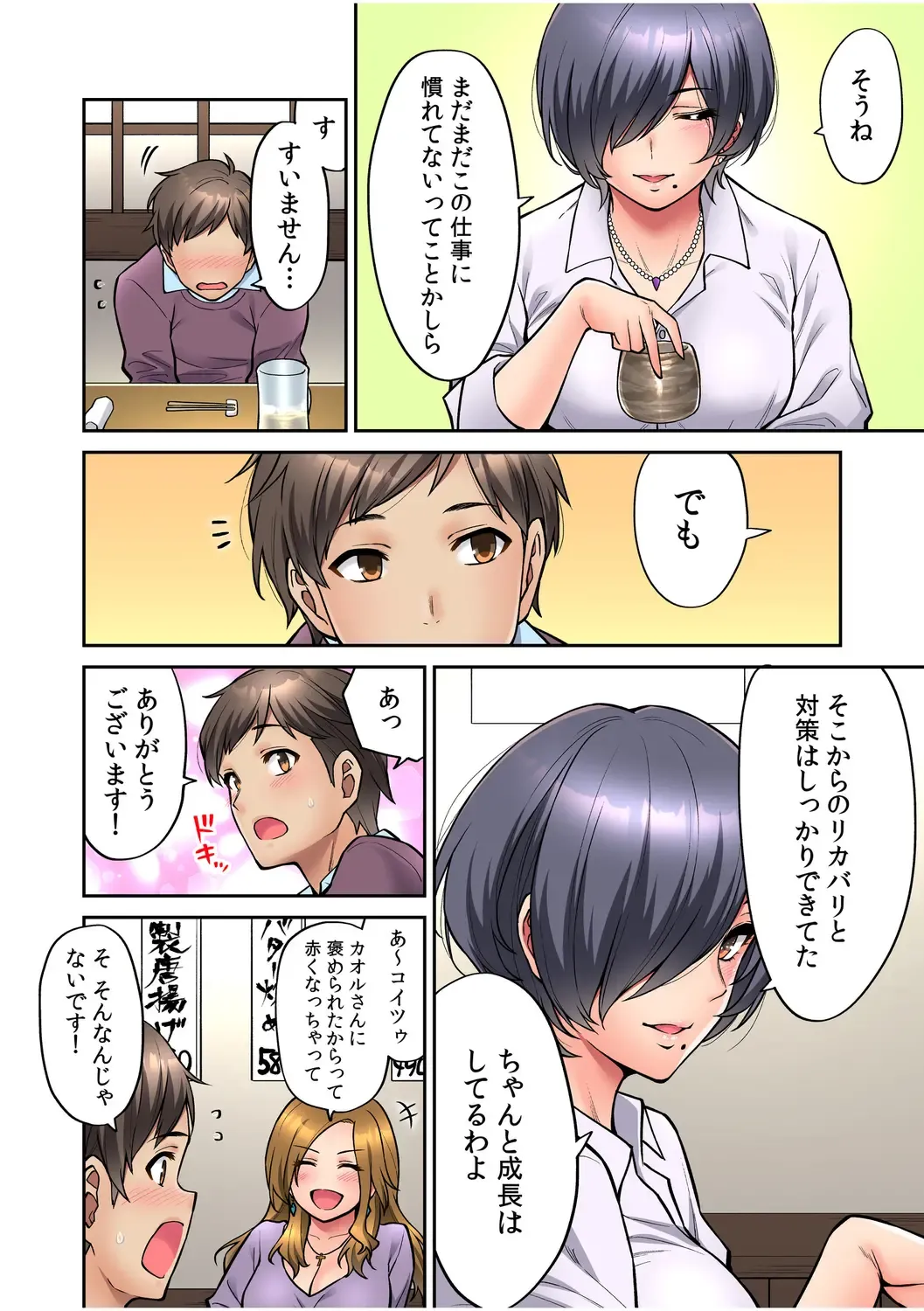 [Shouji Nigou] "Ii wa yo, Watashi mo Nureteru kara..." Akogare no Onna Joushi to Deisui Sex! Fhentai - Page 8